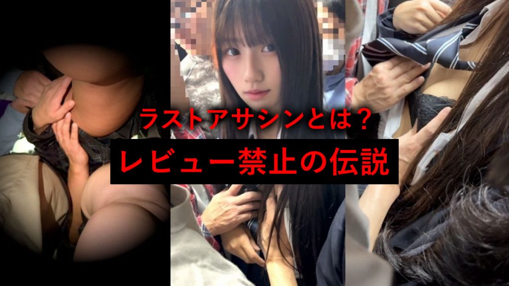 ラストアサシン（忍射）